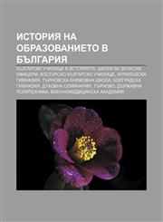 Istoriya na obrazovanieto v Bŭlgariya Bŭlgarski uchilishta v istoriyata, Shkola za zapasni ofitseri, Kostursko bŭlgarsko uchilishte,1233984675,9781233984671
