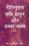 रीतिमुक्त कवि ठाकुर और उनका काव्य 1st Edition,8174532188,9788174532183