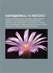 Narodylysʹ 13 lyutoho Skoropadsʹkyy̆ Danylo Pavlovych, Anders Berynh Brey̆vik, Piter Gebriel, Vilʹyam Bredford Shokli,1233810324,9781233810321
