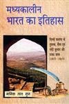 मध्यकालीन भारत का इतिहास दिल्ली सलतनत के तुगलक, सैयद एंव लोधी सुल्तान और उनका समय, भाग-3,8171567754,9788171567751