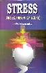 Stress Causes, Prevention and Cure 1st Edition,8185733457,9788185733456