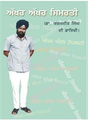 Dr. Karamjit Singh Di Diary