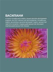Vasyliany Istoriya Pochaïvsʹkoï lavry, Zinʹko Vasylʹ Volodymyr, Andrey̆, Kostel i monastyr bernardyniv, Pochaïvsʹka lavra, Vasyliyany,1233795198,9781233795192