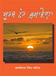 Suraj Fer Jagavega,8178835282,9788178835280
