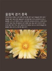 Ollimpig Gyeong-Gi Jongmog 7Inje Leogbi, Gugjesig Sagyeog, Gwontu, Geundae 5Jong Gyeong-Gi, Nong-Gu, Leseulling, Luji, Baiaeseullon, Baegu,1233947990,9781233947997