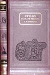 Ceylon Past and Present Reprint London 1884 Edition,8120613856,9788120613850
