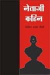 नेताजी कहिन,8171789080,9788171789085