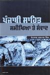 Punjabi Sahit Samikhya Te samvad,8171424139,9788171424139