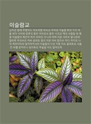 Iseullamgyo Sibjagun, Hallye, Muhammadeu, Abeulaham, Babeugyo, Umaleu, Iseullam Hoeui Gigu, Abul Pida, Siapa, Mamlukeu Wangjo, Aiyubeu Wangjo,1233937006,9781233937004