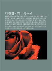 Daehanmingug-Ui Gosogdolo 88Ollimpiggosogdolo, Gyeongbugosogdolo, Gyeong-Ingosogdolo, Gochangdam-Yang-Gosogdolo, Namhaegosogdolo,1233929704,9781233929702