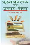 पुस्तकालय एवं प्रसार सेवा,818330284X,9788183302845