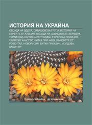 Istoriya na Ukraĭna Obsada na Odesa, Sivashovska grupa, Istoriya na evreite v Galitsiya, Obsada na Sevastopol, Vervolf,1233968009,9781233968008