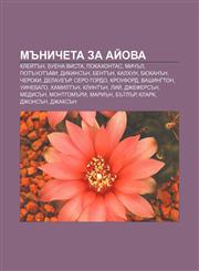 Mŭnicheta za Aĭova Kleĭtŭn, Buena Vista, Pokakhontas, Michŭl, Potŭuotŭmi, Dikinsŭn, Bentŭn, Kalkhun, Byukanŭn, Cheroki, Delaueŭr, Sero Gordo,1233990624,9781233990627