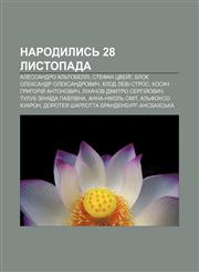 Narodylysʹ 28 lystopada Alessandro Alʹtobelli, Stefan Tsvey̆h, Blok Oleksandr Oleksandrovych, Klod Levi-Stros, Kosach Hryhoriy̆ Antonovych,1233812092,9781233812097