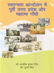 स्वतन्त्रता आन्दोलन में पूर्वी उत्तर प्रदेश और महात्मा गाँधी,817453394X,9788174533944