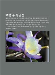 Mhyeong Jugyeyeolseong Peulleeo Byeol, Baneodeu Byeol, Sentauluseujali Alpa, Geullije 581, Hyeonmigyeongjali Au, Geullije 876, Vb 10,1233945076,9781233945078