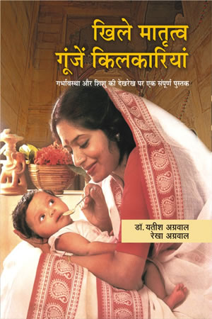 खिले मातृत्व गूँजे किलकारियाँ,8126714018,9788126714018
