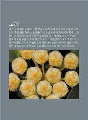 Nolae Gugga, Nolae Moglog, Nolaee Gwanhan Tomaggeul, Dyues Nolae, Limeikeu Nolae, Limigseu Nolae, Min-Yo, Minjung Gayo, Sing-Geul, Eung-Wonga,1233929291,9781233929290