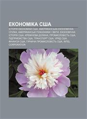 Ekonomika SSHA Istoriya ekonomiky SSHA, Amerykansʹka ekonomichna spilka, Amerykansʹki pokaznyky i zvity, Ekonomichna istoriya SSHA,1233801120,9781233801121