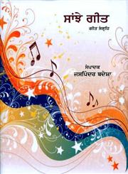 Sanjhe Geet,9350174715,9789350174715