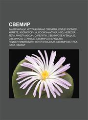 Svemir Vanzemaljci, Istraživanje svemira, Klice kosmos, Komete, KosmologiJa, Kosmonautika, NLO, Nebeska tela, Raketa nosač, Sateliti,1234005190,9781234005191
