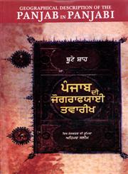 Punjab Di Geographai Twareekh,8171421199,9788171421190