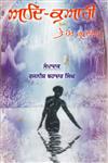 Aad Kuari Te Hor Kahanian,8178831317,9788178831312