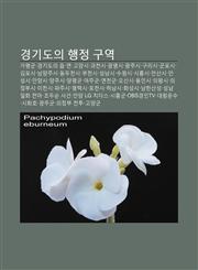 Gyeong-Gidoui Haengjeong Guyeog Gapyeong-Gun, Gyeong-Gidoui Eub·myeon, Goyangsi, Gwacheonsi, Gwangmyeongsi, Gwangjusi, Gulisi, Gunposi,1233927671,9781233927678