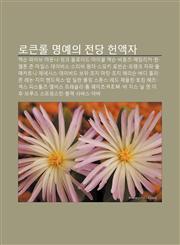 Lokeunlol Myeong-Yeui Jeondang Heon-Aegja Jaegseun Paibeu, Madonna, Pingkeu Peulloideu, Maikeul Jaegseun, Biteuljeu, Metallika, Kwin,1233949098,9781233949090