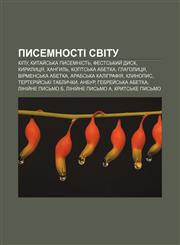 Pysemnosti svitu Kipu, Kytay̆sʹka pysemnistʹ, Fest·sʹkyy̆ dysk, Kyrylytsya, Khanhylʹ, Kopt·sʹka abetka, Hlaholytsya, Virmensʹka abetka,123381950X,9781233819508