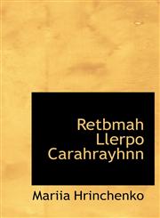 Retbmah Llerpo Carahrayhnn,1140030752,9781140030751