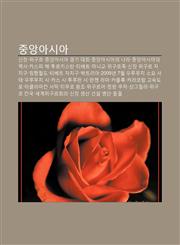 Jung-Ang-Asia Sinjang, Wiguleu, Jung-Ang-Asia Gyeong-Gi Daehoe, Jung-Ang-Asiaui Nala, Jung-Ang-Asiaui Yeogsa, Kaseupi Hae, Tuleukiseutan,1233939564,9781233939565