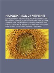 Narodylysʹ 25 chervnya Dzhordzh Orvell, Antonio Haudi, Rusanivsʹkyy̆ Vitaliy̆ Makarovych, Bilyaïv Volodymyr Ivanovych,1233811819,9781233811816