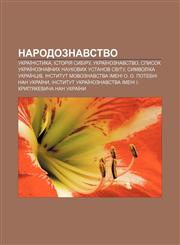 Narodoznavstvo Ukraïnistyka, Istoriya Sybiru, Ukraïnoznavstvo, Spysok ukraïnoznavchykh naukovykh ustanov svitu, Symvolika ukraïntsiv,1233813498,9781233813490