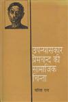 उपन्यासकार प्रेमचन्द की सामाजिक चिन्ता 1st Edition,8170554535,9788170554530