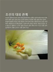 Joseon-Ui Daeoe Gwangye Joseon-Ui Bunjaeng, Joseon-Ui Joyag, Han-Il Gwangye, Dogdo, Anjung-Geun, Eulmisabyeon, Ito Hilobumi,1233939270,9781233939275