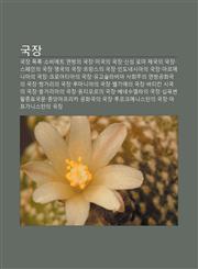 Gugjang Gugjang Moglog, Sobieteu Yeonbang-Ui Gugjang, Migug-Ui Gugjang, Sinseong Loma Jegug-Ui Gugjang, Seupein-Ui Gugjang,1233928341,9781233928347