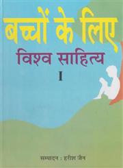 बच्चों के लिए विश्व साहित्य Vol. 1,8191044471,9788191044478