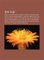Jeongchi Ilon Gaeinjuui, Gonghwajuui, Minjogjuui, Bangongjuui, Sahoejuui, Sinjayujuui, Jeonchejuui, Jeongchi Inyeom, Chosohyeong-Gugminche,1233938908,9781233938902
