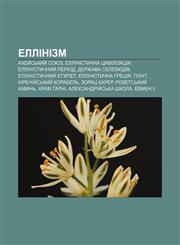 Ellinizm Akhey̆sʹkyy̆ soyuz, Ellinistychna tsyvilizatsiya, Ellinistychnyy̆ period, Derzhava Selevkidiv, Ellinistychnyy̆ Yehypet,1233851462,9781233851461
