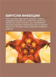 Virusni infektsii Grip, Nastinka, Edra sharka, Khepatit C, Gripna epidemiya 2009, shtam H1N1, Ptichi grip, Khepatit B,1233985965,9781233985968