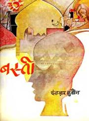 बस्ती,8171192963,9788171192960