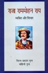 राजा राम मोहन राय व्यक्ति और विचार 2nd Edition,8174874461,9788174874467