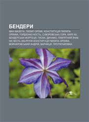 Bendery Ivan Mazepa, Pylyp Orlyk, Konstytutsiya Pylypa Orlyka, Hordiyenko Kostʹ, Suvorovsʹka hora, Karl XII, Bendersʹka fortetsya, Hyska,1233859269,9781233859269