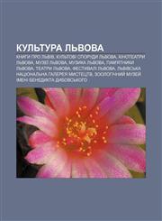 Kulʹtura Lʹvova Knyhy pro Lʹviv, Kulʹtovi sporudy Lʹvova, Kinoteatry Lʹvova, Muzeï Lʹvova, Muzyka Lʹvova, Pam'yatnyky Lʹvova, Teatry Lʹvova,1233805274,9781233805273