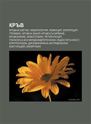 Krŭv Krŭvni kletki, Khematologiya, Levkotsit, Eritrotsit, Trombin, Krŭvna zakhar, Krŭvosŭsirvane, Krŭvoizliv, Khemoglobin, Retikulotsit,1233992007,9781233992003