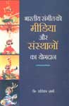 भारतीय संगीत को मीडिया और संस्थाओं का योगदान 1st संस्करण,8174532544,9788174532541