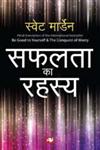 सफलता का रहस्य,8121601991,9788121601993