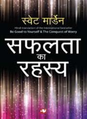 सफलता का रहस्य,8121601991,9788121601993
