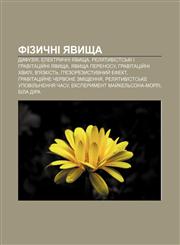 Fizychni yavyshcha Dyfuziya, Elektrychni yavyshcha, Relyatyvist·sʹki i hravitatsiy̆ni yavyshcha, Yavyshcha perenosu, Hravitatsiy̆ni khvyli,1233834649,9781233834648